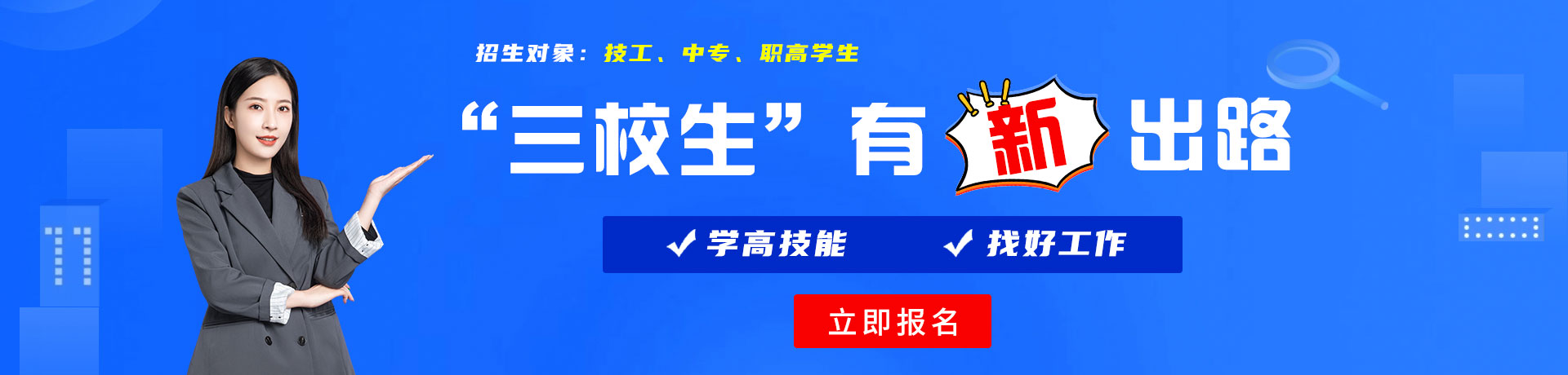 大鸡操大逼三校生有新出路